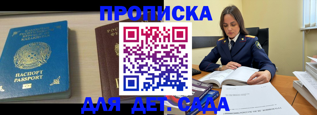 прописка 2025 в Биробиджане