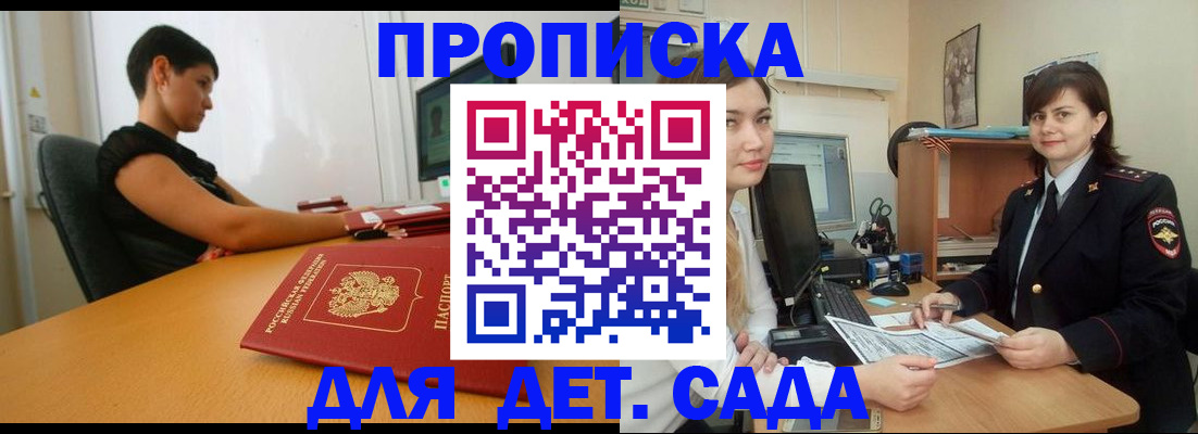 прописка в квартире в Биробиджане