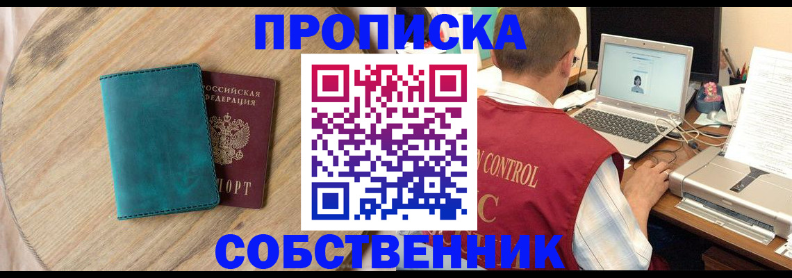 временная регистрация купить в Биробиджане