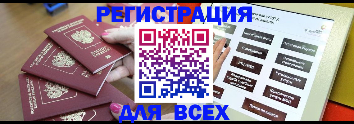 прописка для кредита в Биробиджане